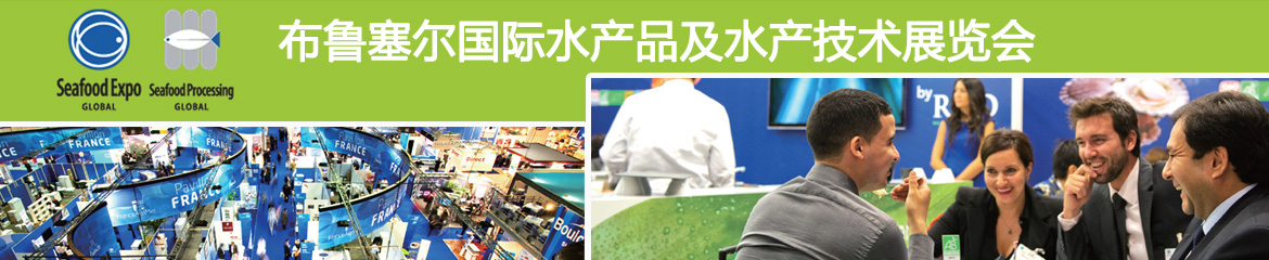 2020年布魯塞爾國際水產品及水產技術展覽會ESE & SPE